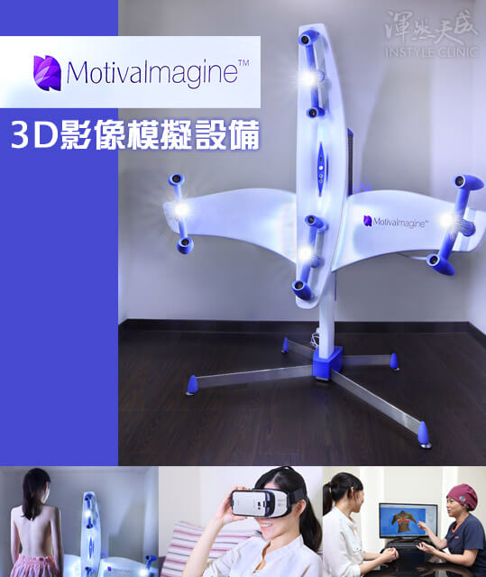隆乳VR使用 3D影像模擬設備