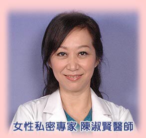 小陰唇,私密處,整形,手術,女性包皮,渾然天成,修型,小陰脣)
